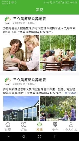 家和关爱图2