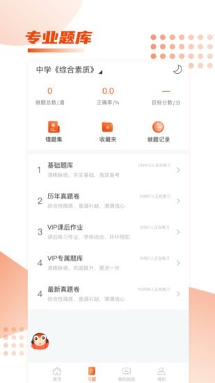 师来考编app安卓版图1