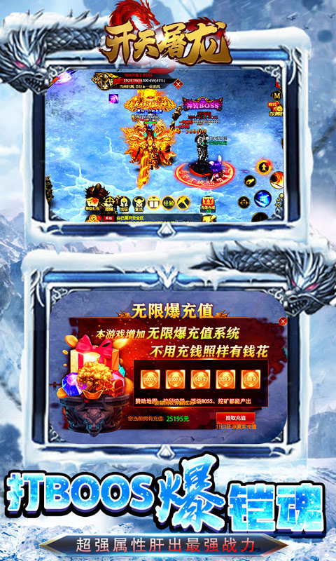 开天屠龙送10000真充图2