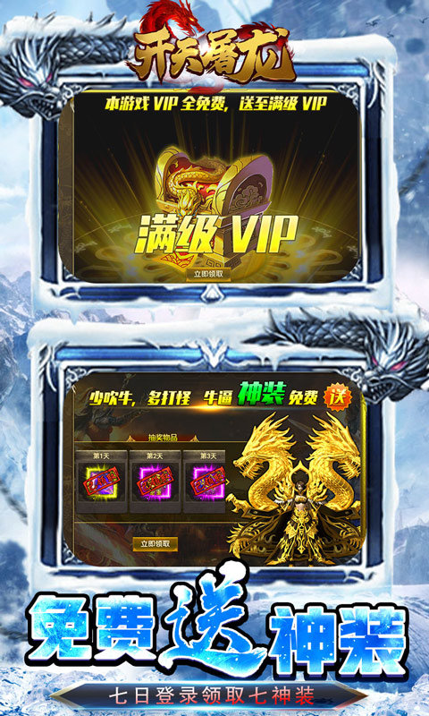开天屠龙送10000真充图3