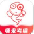 师来考编app