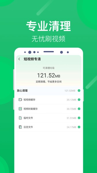 海豚清理app手机版图2