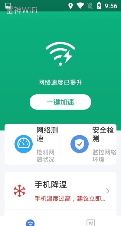 雷神WiFi图3