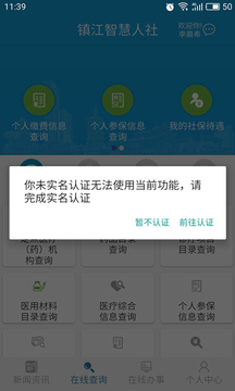 镇江智慧人社截图4