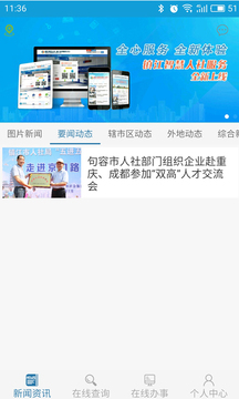 镇江智慧人社截图3