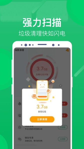 海豚清理截图4