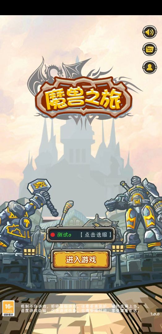 魔兽之旅手机版截图4