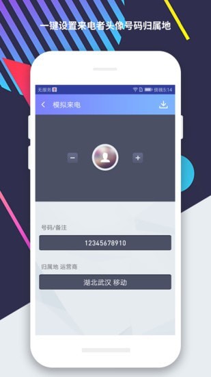 虚拟来电秀图3