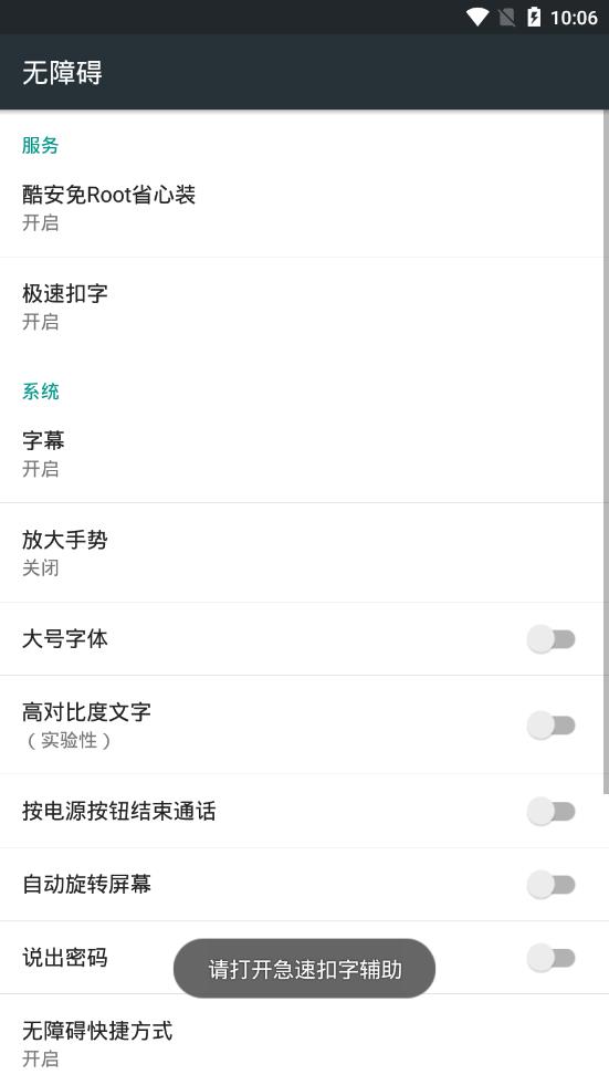 极速扣字图1