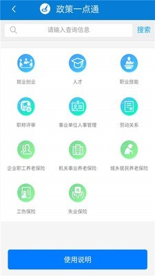 天津人力社保app2.0.12安卓版截图2