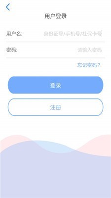 天津人力社保app2.0.12安卓版截图4