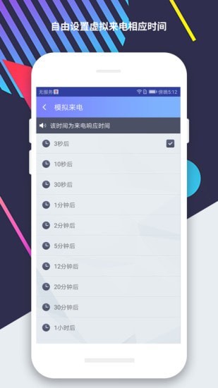 虚拟来电秀图2