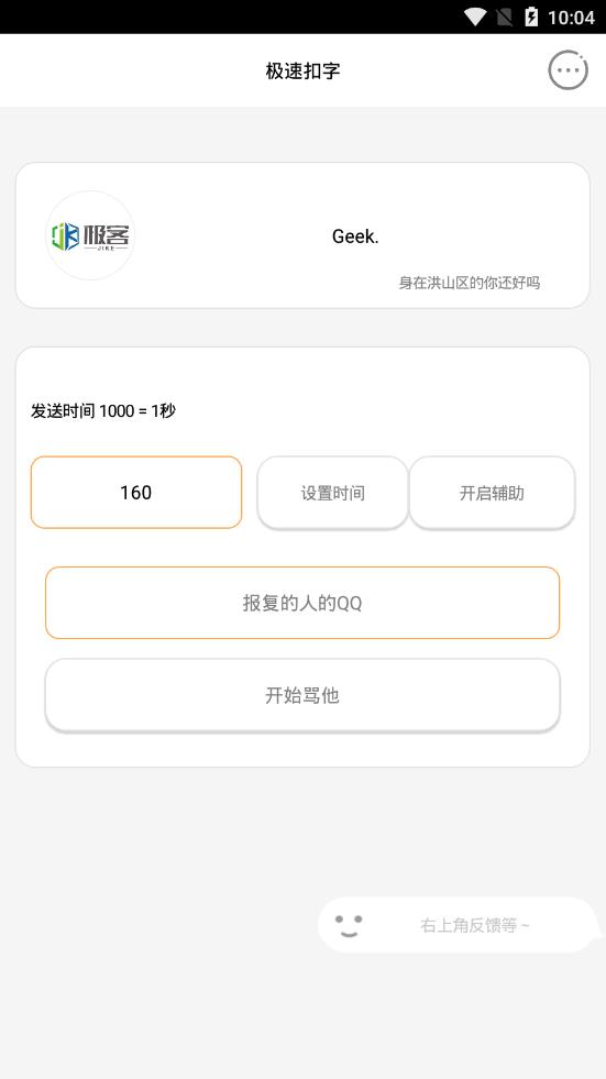 极速扣字图3