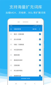 欧路词典最新官方版图1