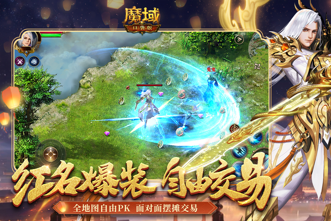 魔域变态版100000魔石版图1