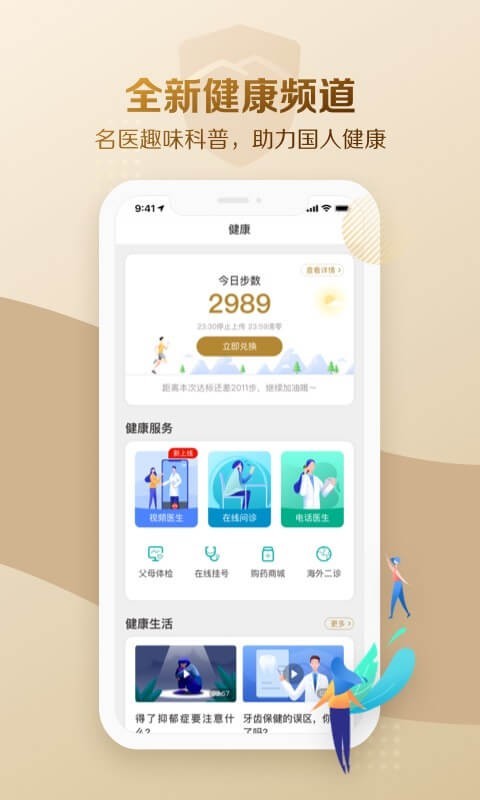 大家保险官方版图3