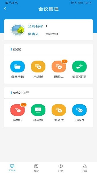 物联健康截图7