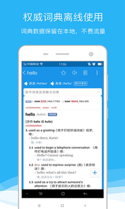 欧路词典最新官方版图3