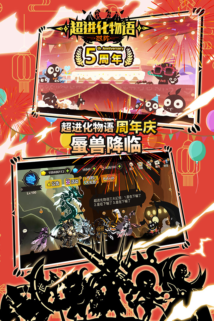 超进化物语手游图1