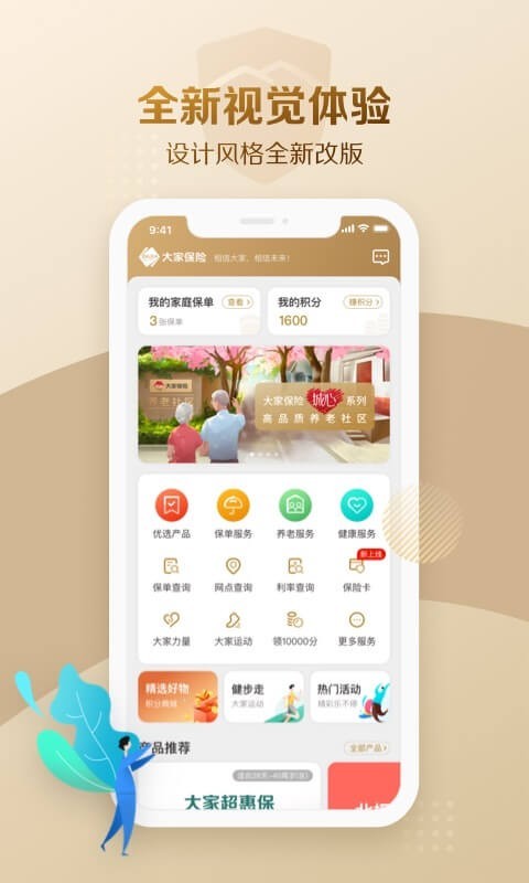 大家保险官方版图1