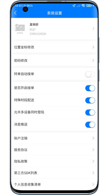 小森配送app图4