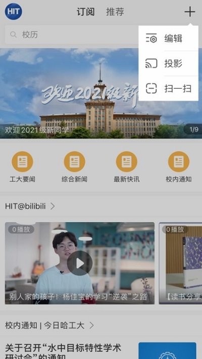 哈工大手机版图1