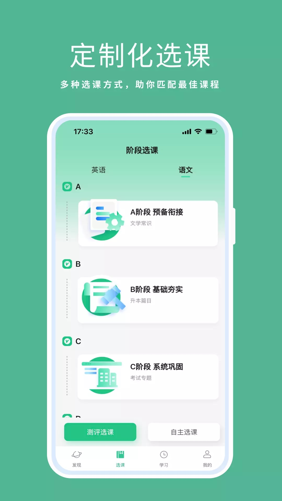 天泰专升本app截图1