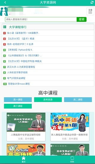 大学资源网app图3