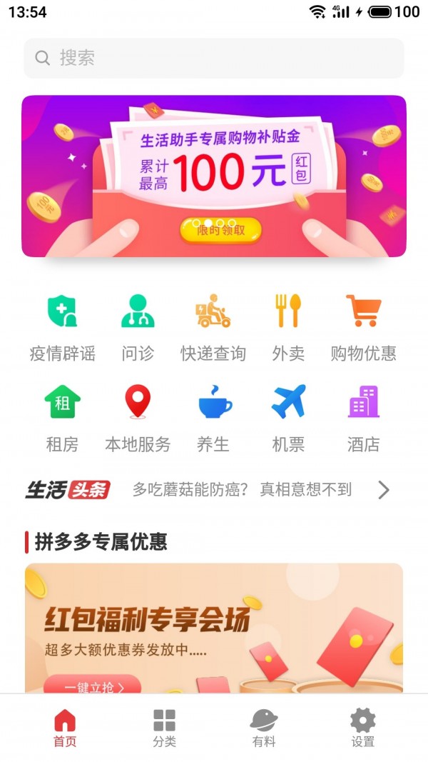 生活助手软件截图4