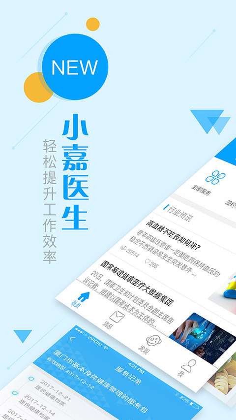 健康武清图2