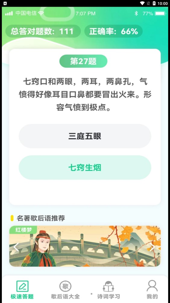 答题留一手图3