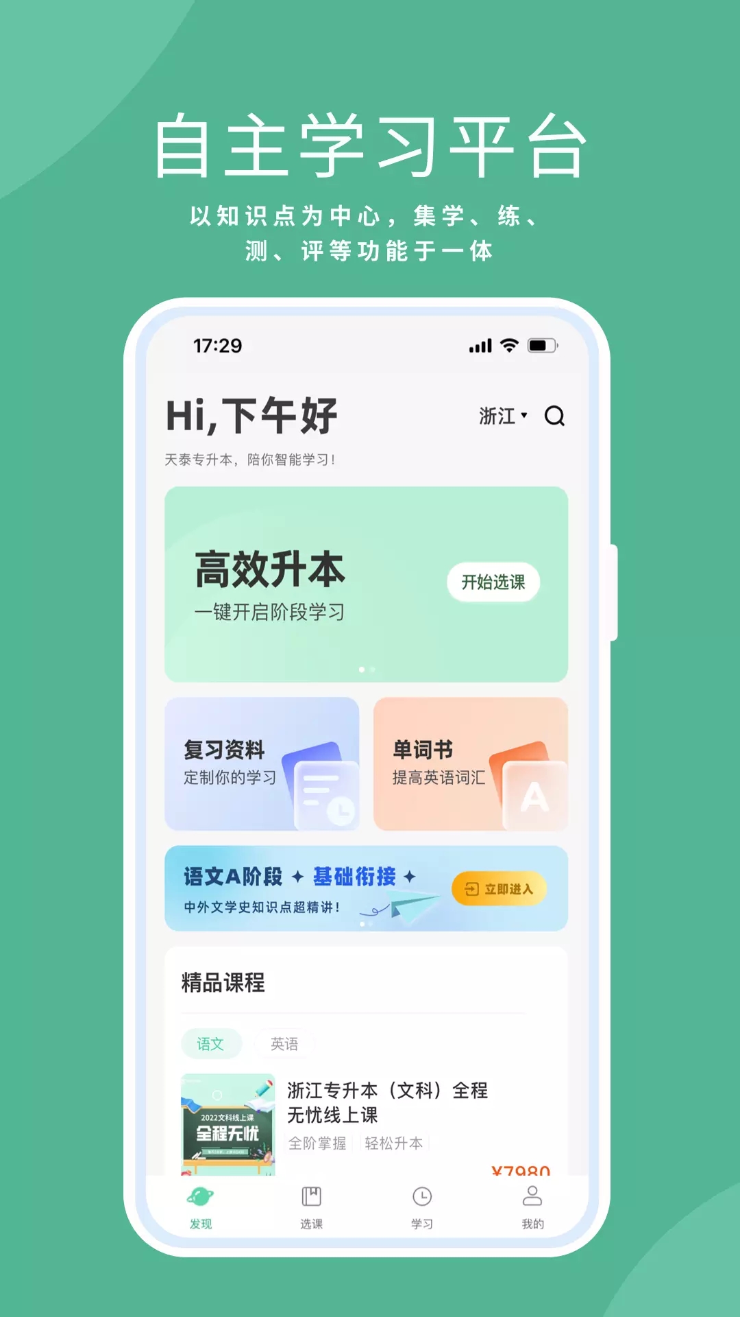 天泰专升本app截图2