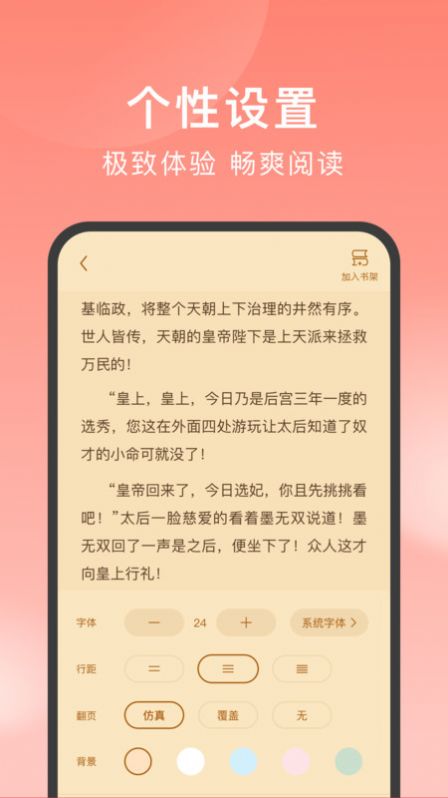 独宠小说app最新版第4张截图