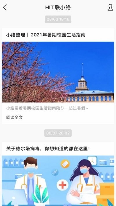 哈工大手机版图2