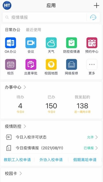 哈工大手机版图3