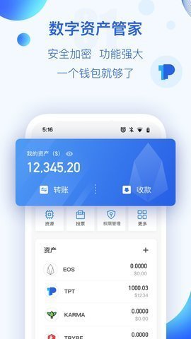 tokenpocket第3张截图