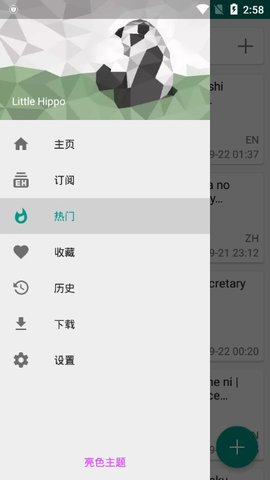 e站(EhViewer)白色版本