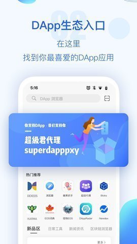 tokenpocket第4张截图