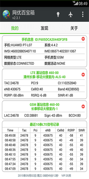 网优百宝箱图4