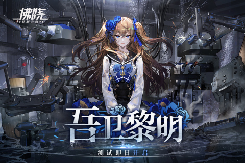 拂晓胜利之刻九游版图3