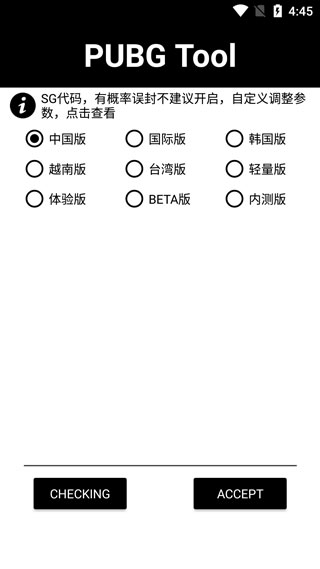 pubg画质助手最新版截图1