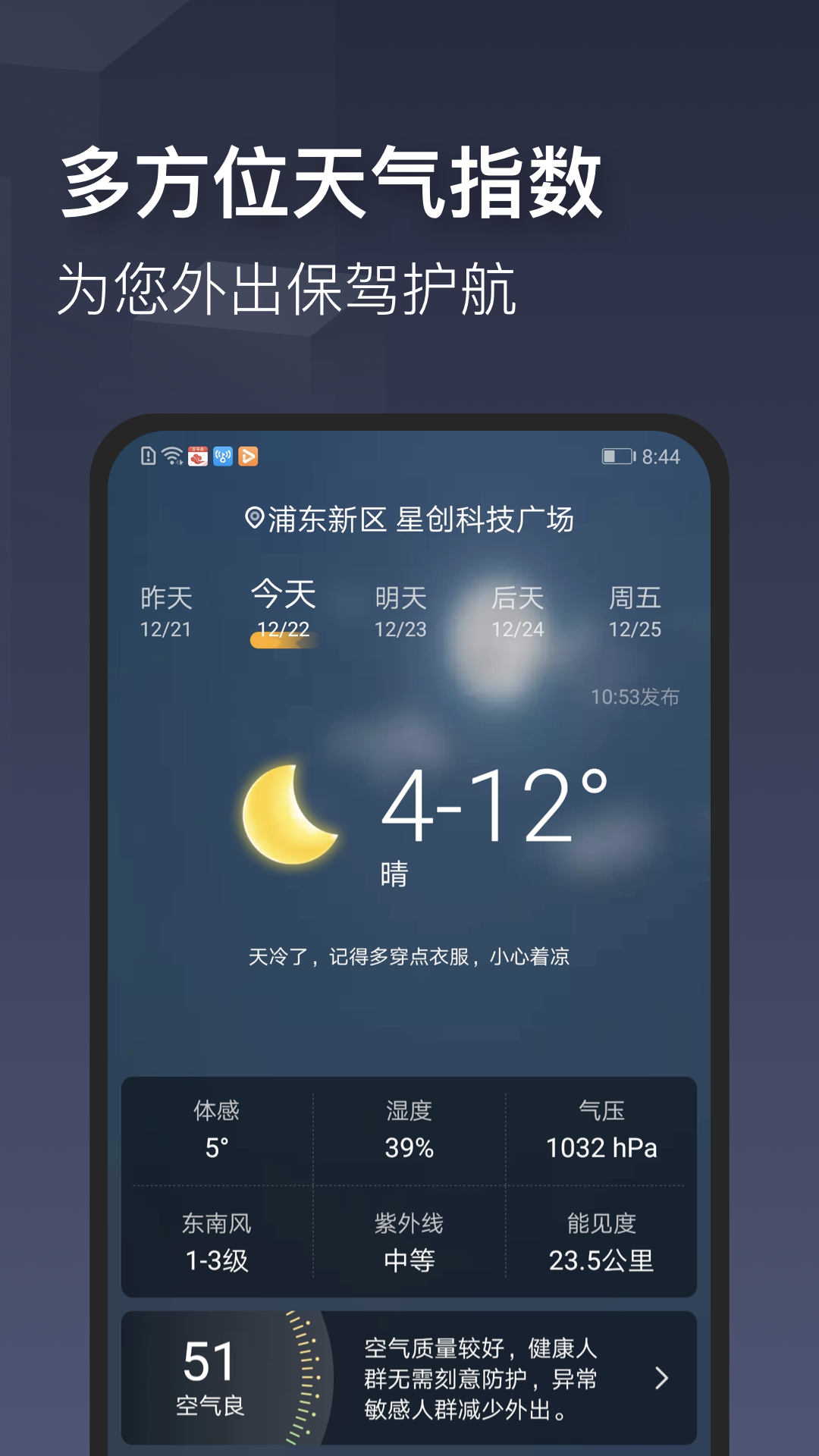 时刻天气图4