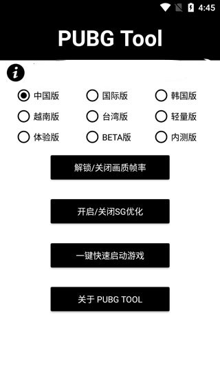 pubg画质助手最新版图3