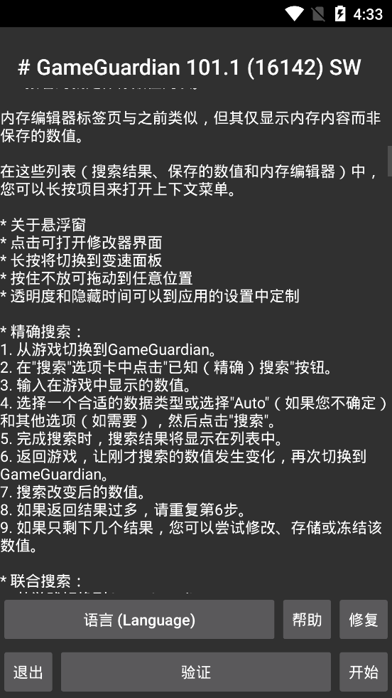 GG修改器官方正版下载图4