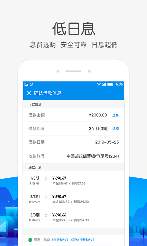 白猫贷app官方版图4