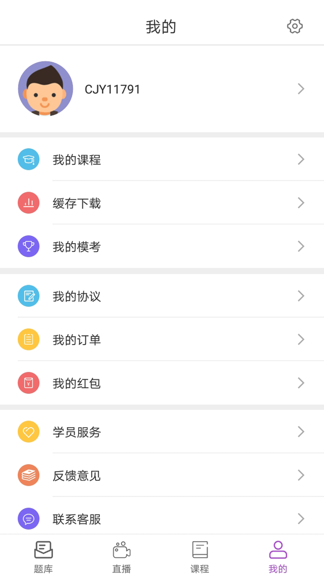 励拓教育app图4