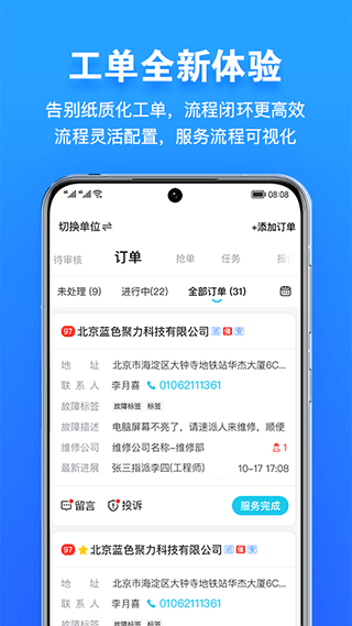 报修管家截图2