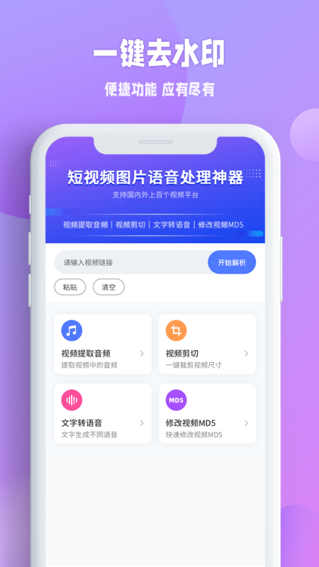 秒闪去水印app图4