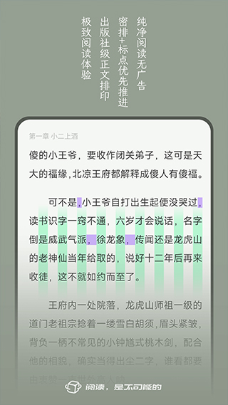 不可能的世界小说app图2