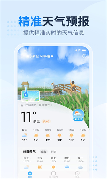 2345天气预报去广告版图1